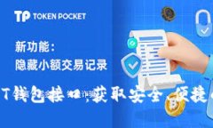 如何选择合适的USDT钱包接